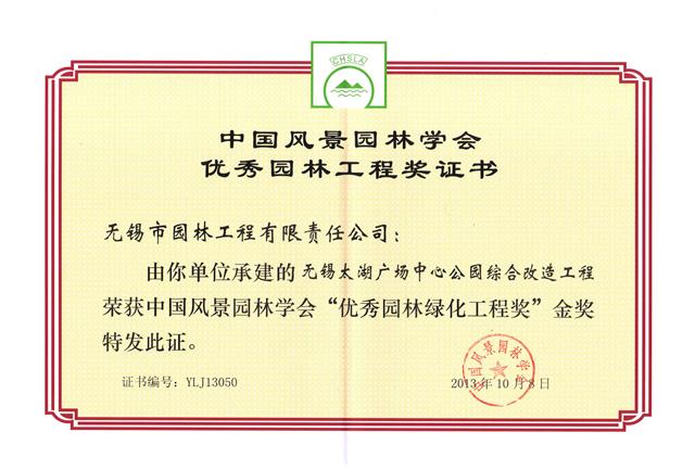 無錫太湖廣場中心公園綜合改造工程